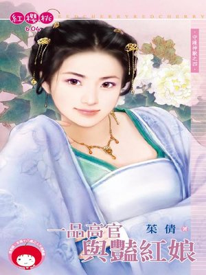 cover image of 藥愛百變郎